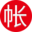 云帐房（面向代理记账与中小企业的相关模块）