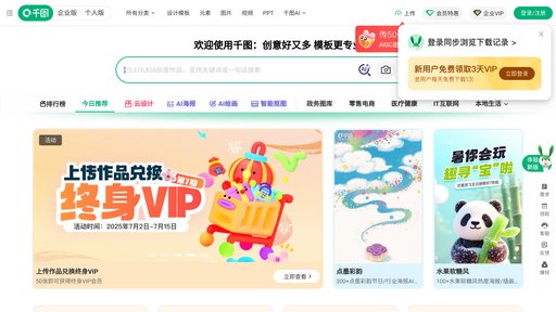 千图网 - Plataforma de diseño premium con plantillas inteligentes y herramientas - Logo