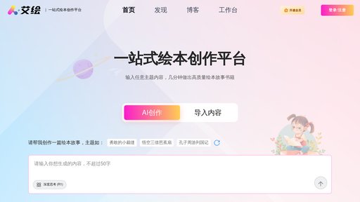 艾绘 - Creador inteligente de cuentos ilustrados con voz desde texto - Logo