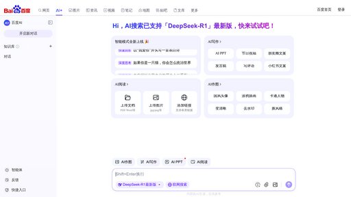 百度AI搜 - Assistant intelligent santé, éducation et création avec extension navigateur - Logo