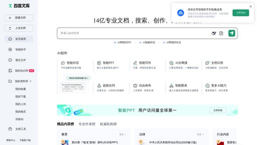 百度文库 - 专业文档分享与下载平台 - Plataforma de documentos inteligente con creación automática y generación de presentaciones - Logo