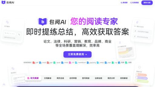 BaoYue AI - Intelligent document reading and analysis with automatic summaries and Q&A - Logo