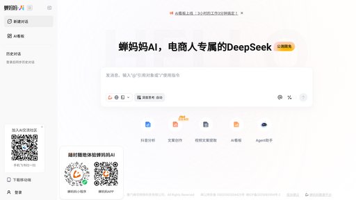 蝉妈妈 AI - 蝉妈妈AI：智能电商助手，自动化运营提升销售效率 - Logo