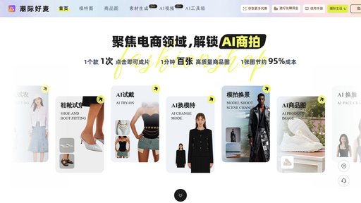 潮际好麦 - Plateforme de design mode intelligente avec création automatisée - Logo