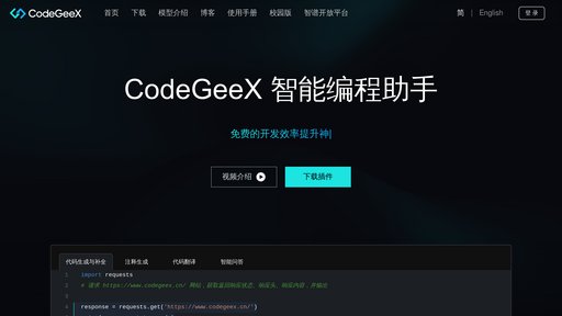 CodeGeeX - Generación de código inteligente para 20+ lenguajes con autocompletado - Logo