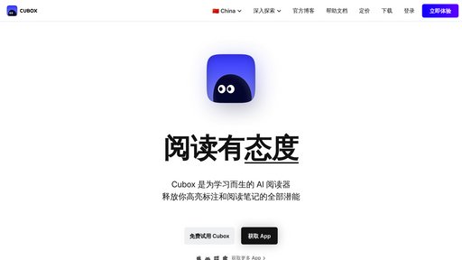 Cubox - 智能阅读研究平台，自动整理分析信息 - Logo