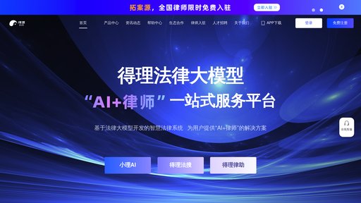得理法搜 - Plataforma legal inteligente: búsqueda de casos y creación automática de documentos - Logo