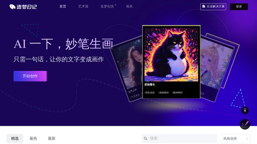 造梦日记 - Generador de imágenes desde texto, múltiples estilos artísticos personalizables - Logo