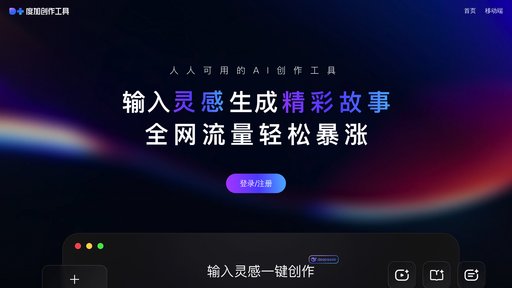 度加创作工具 - Baidu intelligent creation tool for automatic video and text generation - Logo