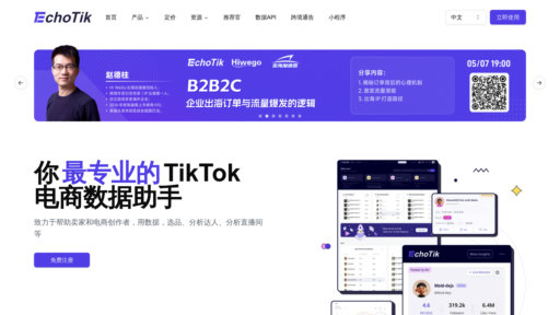 EchoTik.live - Plataforma de análisis TikTok con seguimiento en tiempo real y herramientas de contenido inteligente - Logo