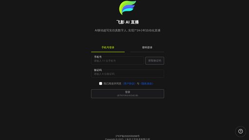 飞影数字人 - Crea avatares digitales realistas con clonación de voz instantánea - Logo