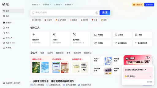 稿定设计 - Plataforma de diseño inteligente con plantillas para contenido visual profesional - Logo