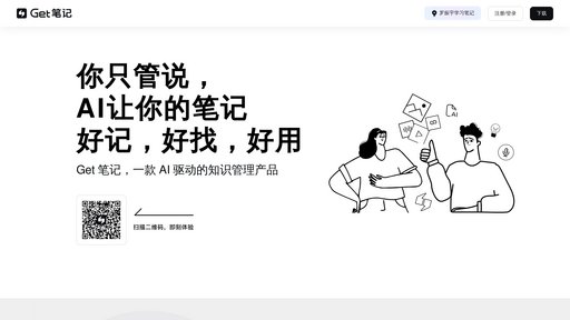Get笔记 - 智能笔记工具，语音实时转写，多平台同步知识管理 - Logo