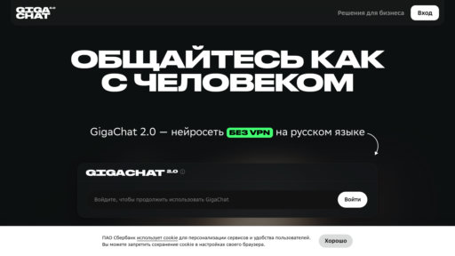 GigaChat - Sberbank's intelligent assistant: multilingual chat and content generation - Logo