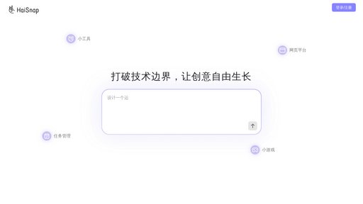 响指HaiSnap - No-code platform that builds web apps from natural language descriptions - Logo