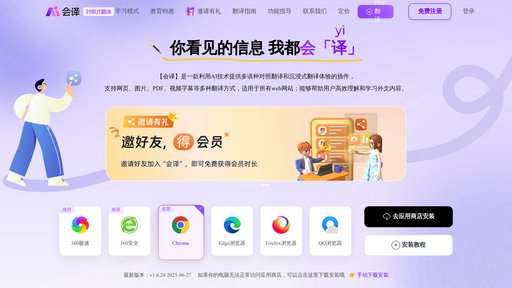 会译 - Extensión de traducción bilingüe para sitios web, PDF y videos - Logo