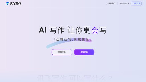 讯飞写作 - Asistente de escritura inteligente con plantillas para contenido profesional - Logo
