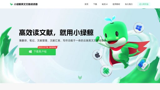 小绿鲸 - 智能文献管理平台，自动翻译与知识挖掘工具 - Logo