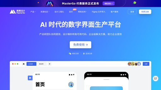 MasterGo - 智能UI设计平台，自动布局与团队协作 - Logo