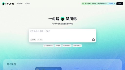 NoCode - No-code platform: build web apps with natural language commands - Logo