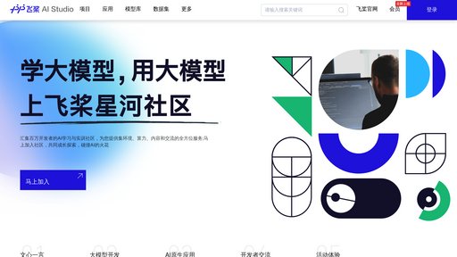 飞桨AI Studio - Plateforme cloud IA avec GPU gratuit et ressources d'apprentissage - Logo