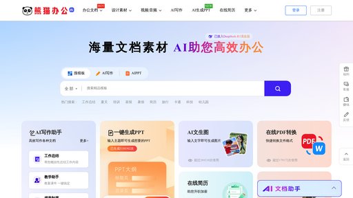 熊猫办公 - Plateforme bureautique intelligente avec assistant rédactionnel et modèles - Logo