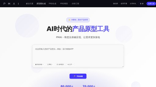 PMAI - Plataforma gestión productos automatiza PRD y flujos trabajo - Logo