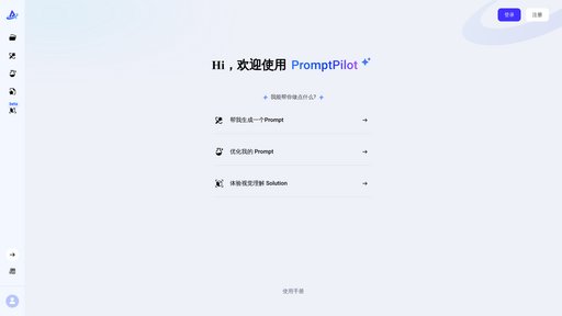 PromptPilot - Prompt engineering platform with smart generation and automatic optimization - Logo