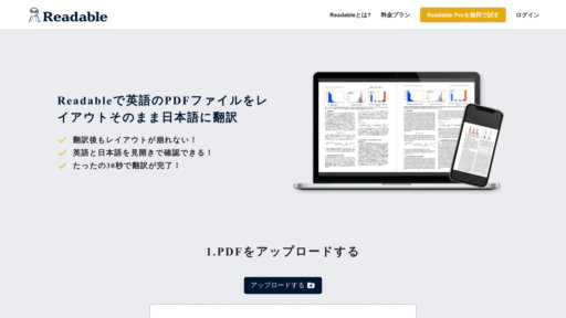 Readable - Herramienta de corrección japonesa inteligente para documentos PDF - Logo
