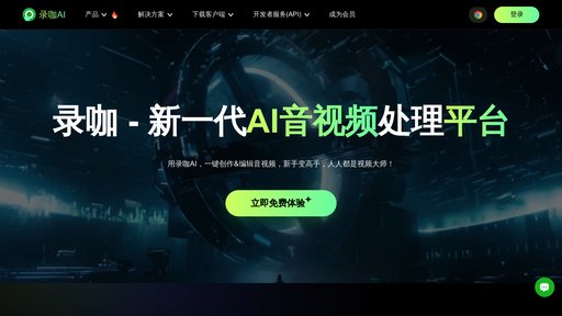 录咖 - Editor de audio y video online: transcripción automática y subtitulado multilingüe - Logo