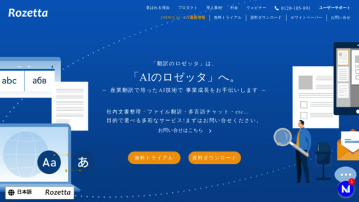 Rozetta - Plataforma japonesa de traducción inteligente para sectores profesionales - Logo
