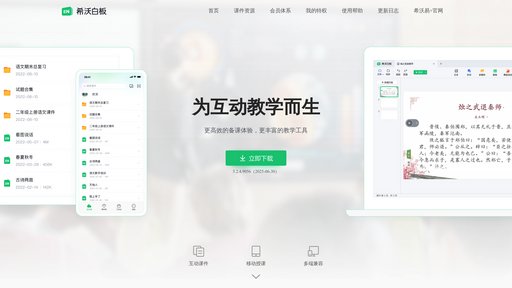 希沃白板 - Pizarra interactiva para clases dinámicas y aprendizaje participativo - Logo