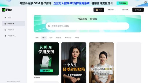 闪剪 - Clona imagen y voz en 30 segundos, genera videos con avatares digitales personalizados - Logo