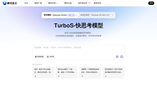 腾讯混元大模型 - Tencent Hunyuan: Procesamiento avanzado de chino y generación multimodal - Logo