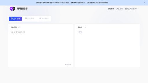 腾讯翻译君 - Traductor Tencent: traducción de voz e imágenes en múltiples idiomas - Logo