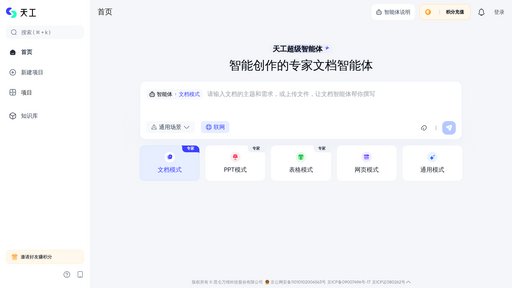 天工AI - Búsqueda inteligente y procesamiento profesional de documentos - Logo