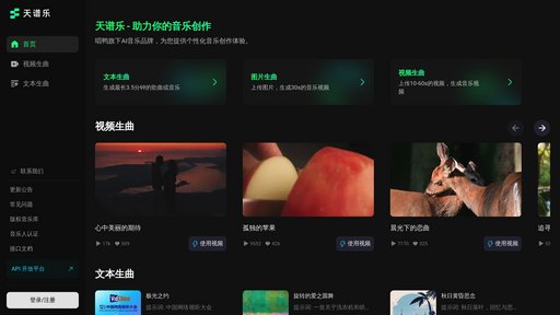 天谱乐 - Generador musical inteligente - crea canciones con texto, imágenes y videos - Logo