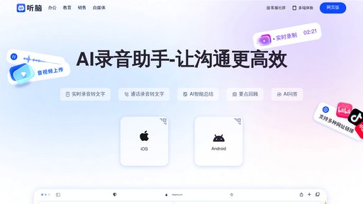 听脑AI - Conversión voz-texto en tiempo real con resúmenes de reuniones - Logo