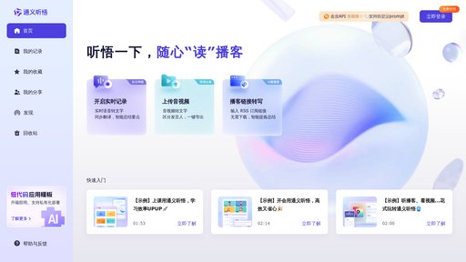 通义听悟 - Audio/video a texto inteligente con transcripción y resumen automático - Logo