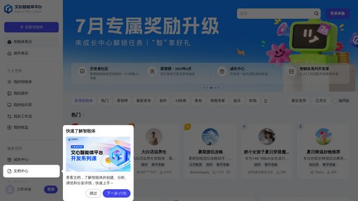 文心智能体平台 - Créez des assistants intelligents par dialogue naturel sans programmation - Logo