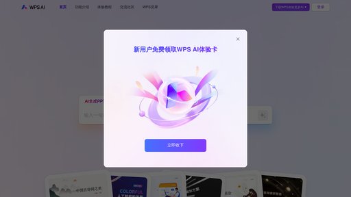 WPS AI - Asistente de oficina WPS IA para creación automática de documentos - Logo