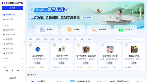 星辰Agent - Plateforme développement agents IA avec protocole MCP et extensions - Logo