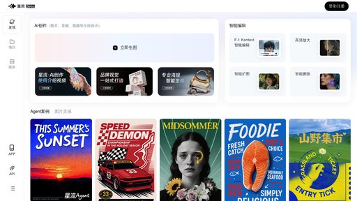 星流AI - Plataforma de creación de imágenes con generación de contenido visual fotorrealista - Logo