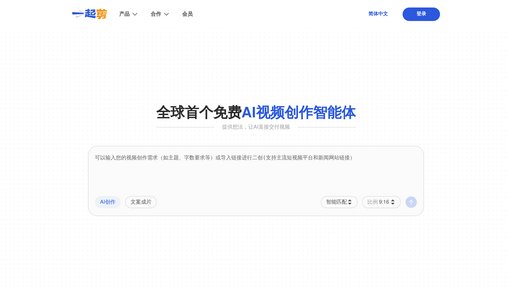一起剪 - Outil de création vidéo intelligent convertissant texte et images avec publication multi-plateformes - Logo