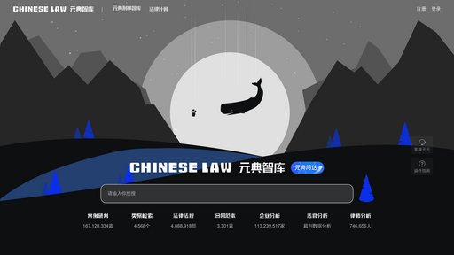 元典智库 - Plataforma legal inteligente para búsqueda precisa de jurisprudencia - Logo