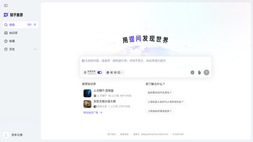知乎直答 - Plataforma de preguntas y respuestas inteligente con conocimiento Zhihu - Logo