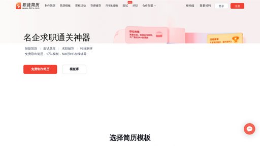职徒简历 - Créateur de CV intelligent avec modèles professionnels et optimisation automatique - Logo