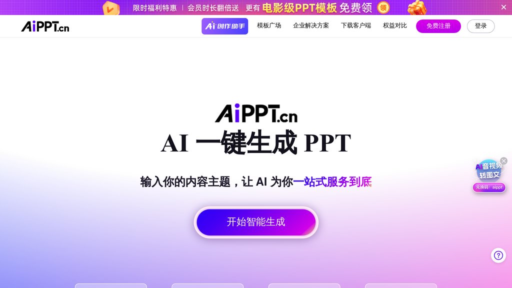 AiPPT Screenshot