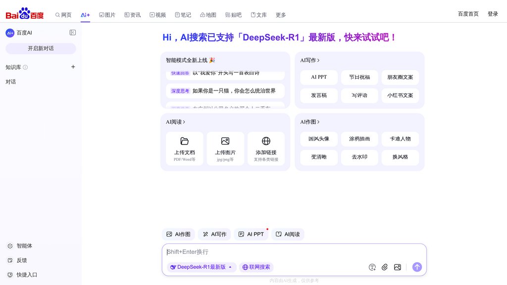 百度AI搜 Capture d'écran