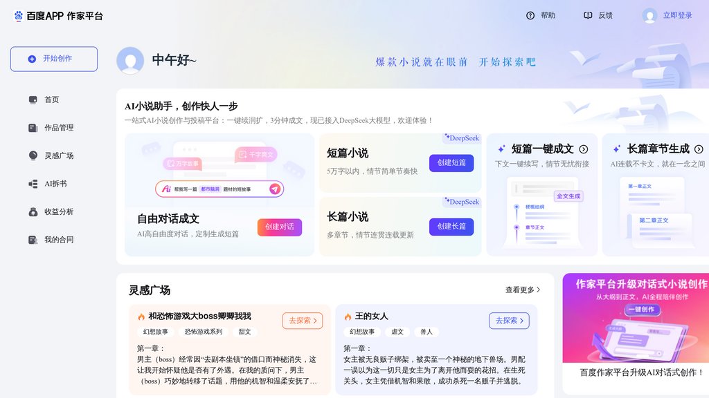 Baidu Zuojia Screenshot